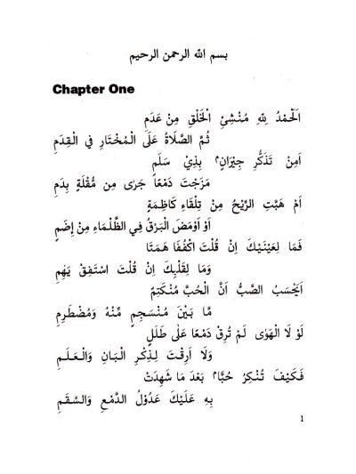 Qasidah Burdah – The Poem of the Scarf