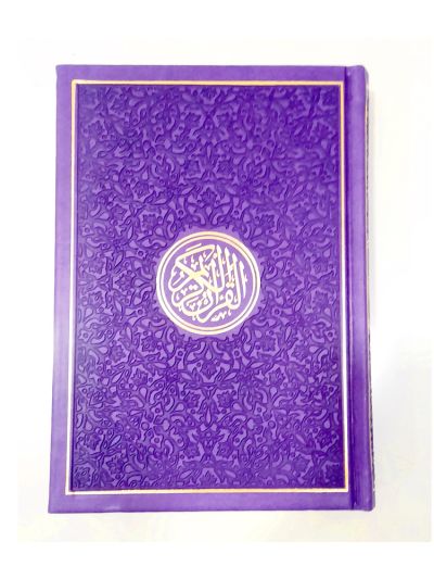 Rainbow Quran (Purple)