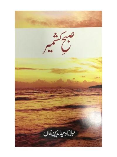 Sub-e-Kashmir (URDU)