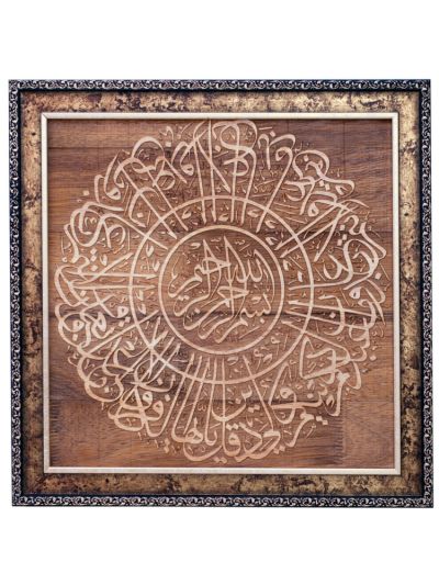 Surah Kaferoon Frame