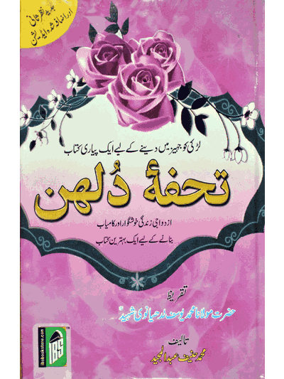 Tohfa-e-Dulhan - (Urdu/Arabic) 