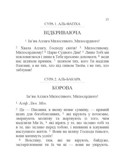 Ukrainian Quran - Tr. Mikhail Yakubovich 