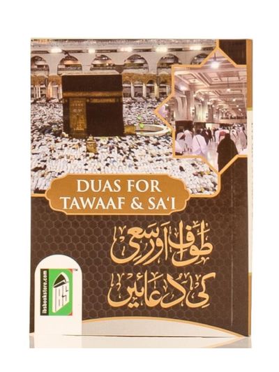 Du’aas forTawaf and Sa’i (English/Arabic)