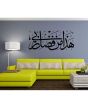 Hadha_Min_Fadhle_Rabbi_Islamic Wall Decal (Black)_Normal View_IslamicShop.in