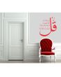 Al Ikhlas_Arabic_Islamic Wall Decal (Red)_Normal View_IslamicShop.in
