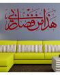Hadha_Min_Fadhle_Rabbi_Islamic Wall Decal (Red)_Close View_IslamicShop.in
