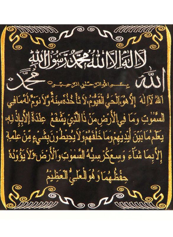 Lailaha illallah with Aytul Kursi Frame cloth_IslamicShop.in