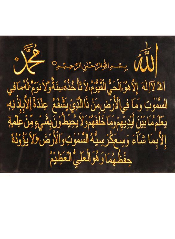 Aytul Kursi with Name of Allah & Muhammad (PBUH) Square Type Frame Cloth_IslamicShop.in
