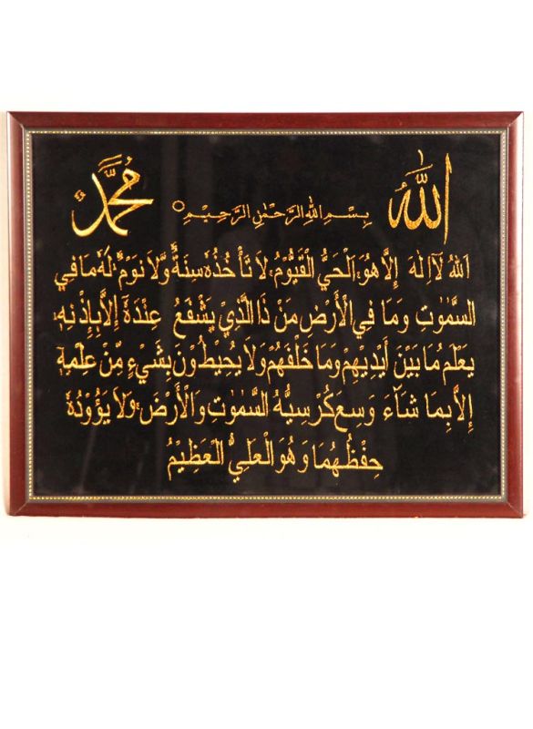 Aytul Kursi with Allah and Muhammed (PBUH) Name Square type frame_IslamicShop.in