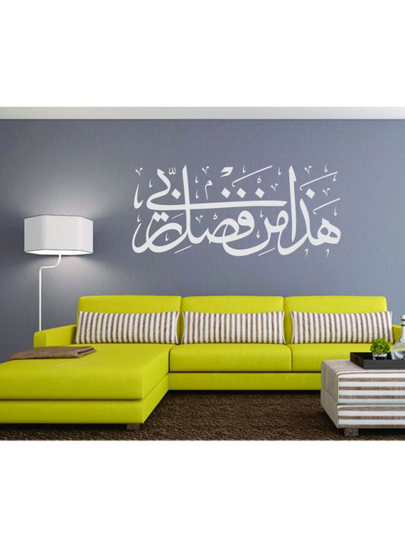 Hadha_Min_Fadhle_Rabbi_Islamic Wall Decal (White)_Normal View_IslamicShop.in