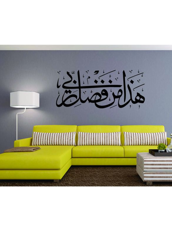 Hadha_Min_Fadhle_Rabbi_Islamic Wall Decal (Black)_Normal View_IslamicShop.in