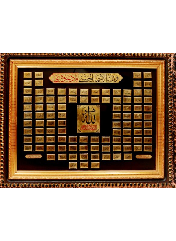 Asma ul husna Frame_IslamicShop.in