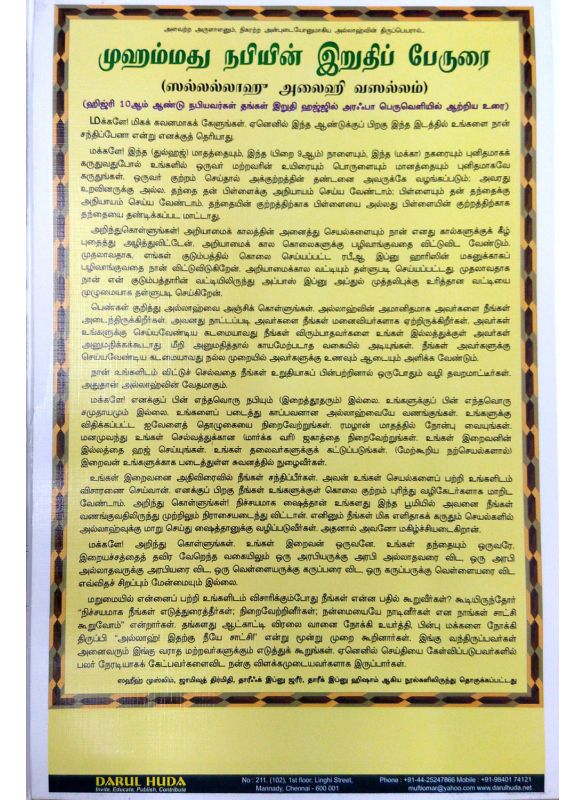 The_முஹம்மது நபியின் இறுதி பேருரை(சிறியது)_Islamicshop.in