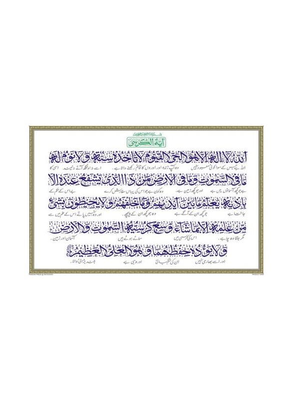 Islamic Wall Hanging