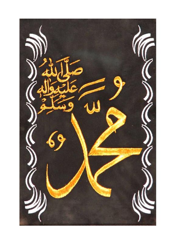 The Name of Muhammad (PBUH) Frame Cloth_IslamicShop.in