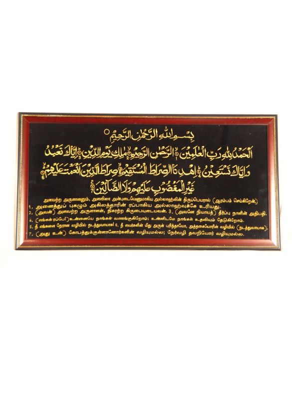 Sura Fatiha Frames with tamil meaning_IslamicShop.in