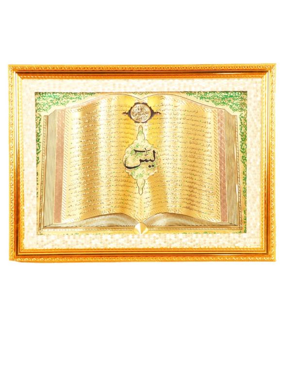 Yaseen Arabic Frame Open book type Large_IslamicShop.in