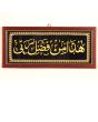 Haaza Min fazli rabbi Frames_Small Frame_IslamicShop.in