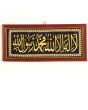 La-ilaha illallah Muhammadur Rasoolullah Frames_Small Frame_IslamicShop.in