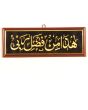 Haaza Min fazli rabbi Frames_Mini Frame_IslamicShop.in