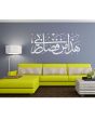 Hadha_Min_Fadhle_Rabbi_Islamic Wall Decal (White)_Normal View_IslamicShop.in