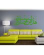 Hadha_Min_Fadhle_Rabbi_Islamic Wall Decal (Green)_Normal View_IslamicShop.in