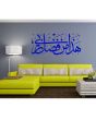 Hadha_Min_Fadhle_Rabbi_Islamic Wall Decal (Blue)_Normal View_IslamicShop.in