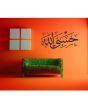 Hasbi_Allah_Islamic_Wall Decal _Normal View_IslamicShop.in