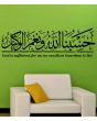 Hasbun_Allah_Islamic_Wall_Decal_Close View_IslamicShop.in 
