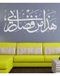 Hadha_Min_Fadhle_Rabbi_Islamic Wall Decal (White)_Close View_IslamicShop.in