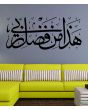 Hadha_Min_Fadhle_Rabbi_Islamic Wall Decal (Black)_Close View_IslamicShop.in