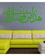 Hadha_Min_Fadhle_Rabbi_Islamic Wall Decal (Green)_Close View_IslamicShop.in