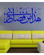 Hadha_Min_Fadhle_Rabbi_Islamic Wall Decal (Blue)_Close View_IslamicShop.in
