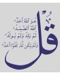 Al Ikhlas_Arabic_Islamic Wall Decal (Blue)_Close View_IslamicShop.in