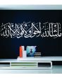 Mashallah_La_Hawla_Islamic_Wall_Decal_(White)_Close View_IslamicShop.in