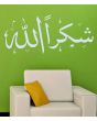 Shukran-Allah_Islamic Wall Decal (White)_Close View_IslamicShop.in