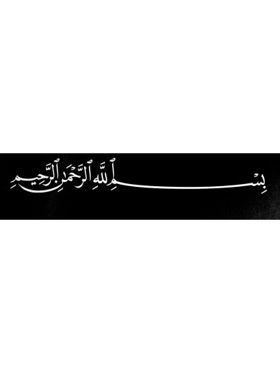 Bismillah Car Decal  