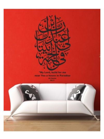 Surah At-Tahrim Islamic Wall Decal