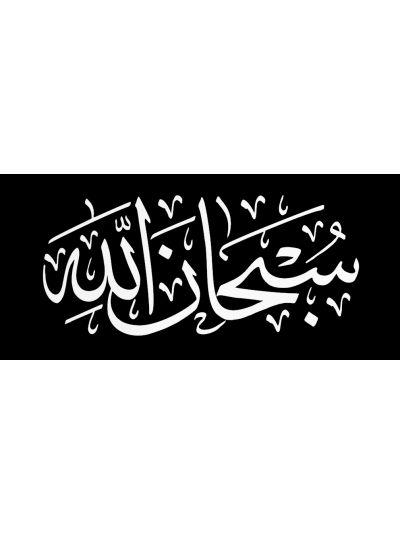 Subhanallah Car Decal  