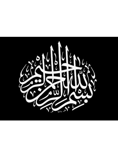 Bismillah Car Decal  