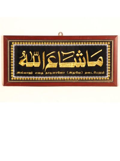 Masha Allah Frame small with tamil meaning