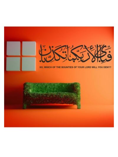 Fabi-Ayyi-Ala Islamic Wall Decal