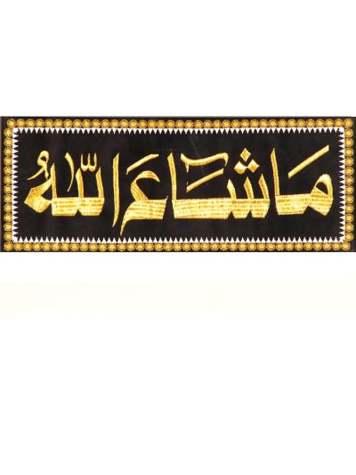 Masha Allah Frame Cloth