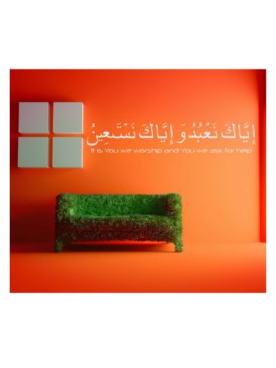 Iyyakaa Naabudu Islamic Wall Decal