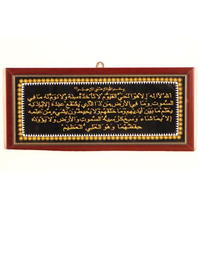 Aytul kursi Frames in arabic