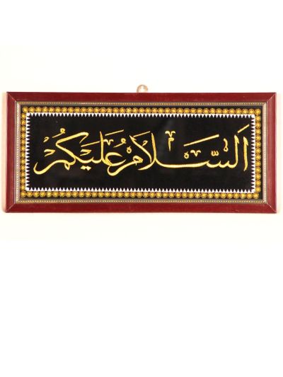 Assalamu alaikum Frame