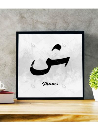 Shams Calligraphy