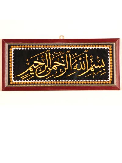 Bismillah Hir Rahman Nir Raheem
