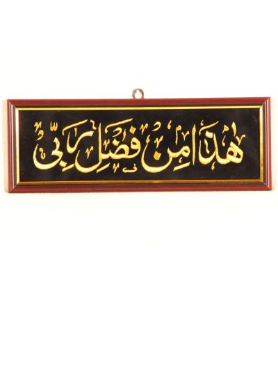 Haaza Min fazli rabbi Frames
