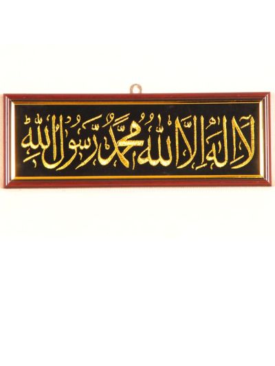 La-ilaha illallah Muhammadur Rasoolullah Frames